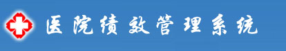 绩效软件
